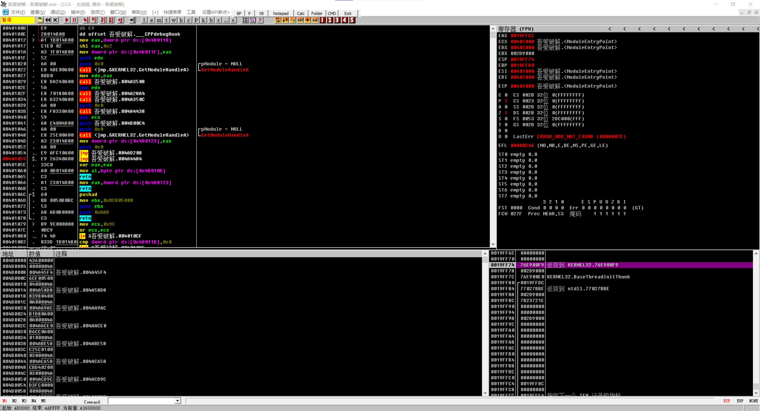 逆向/破解相关软件推荐