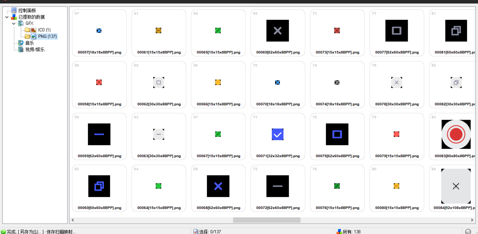 逆向去除软件水印